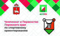 Чемпионат и Первенство Пермского края Чемпионат и Первенство Пермского края